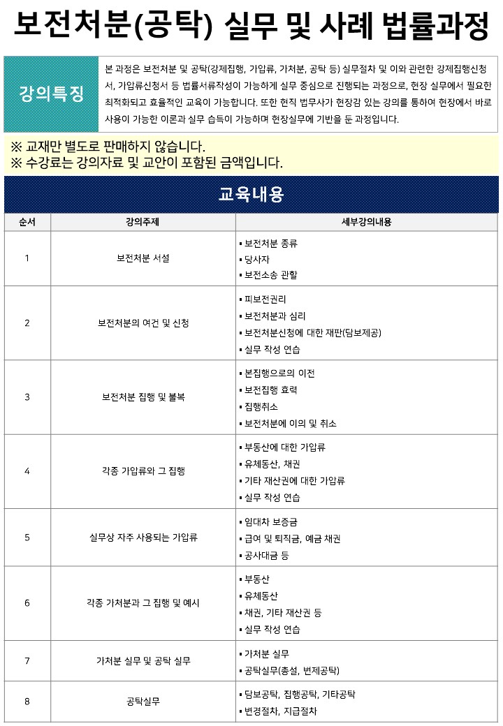 2019 new보전처분(공탁)실무[심화단] 정보