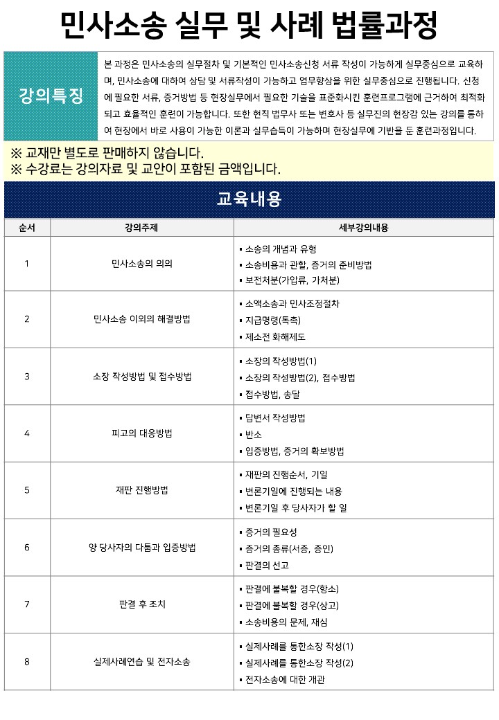민사소송 실무-홍성걸 변호사[심화단] 정보