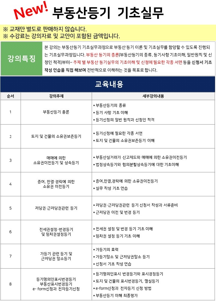 2019 부동산등기 - 유석주 법무사[기초단] 정보