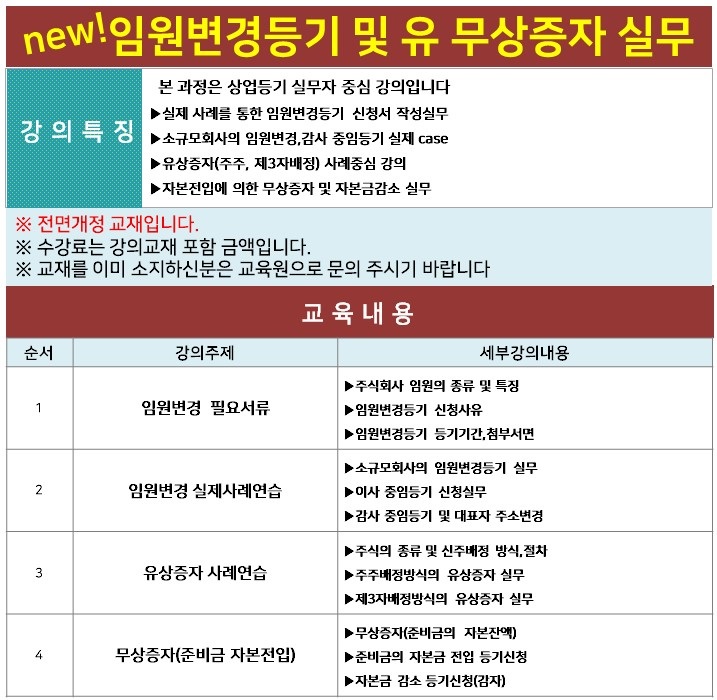 new 임원변경/ 유. 무상증자 실무[심단] 정보